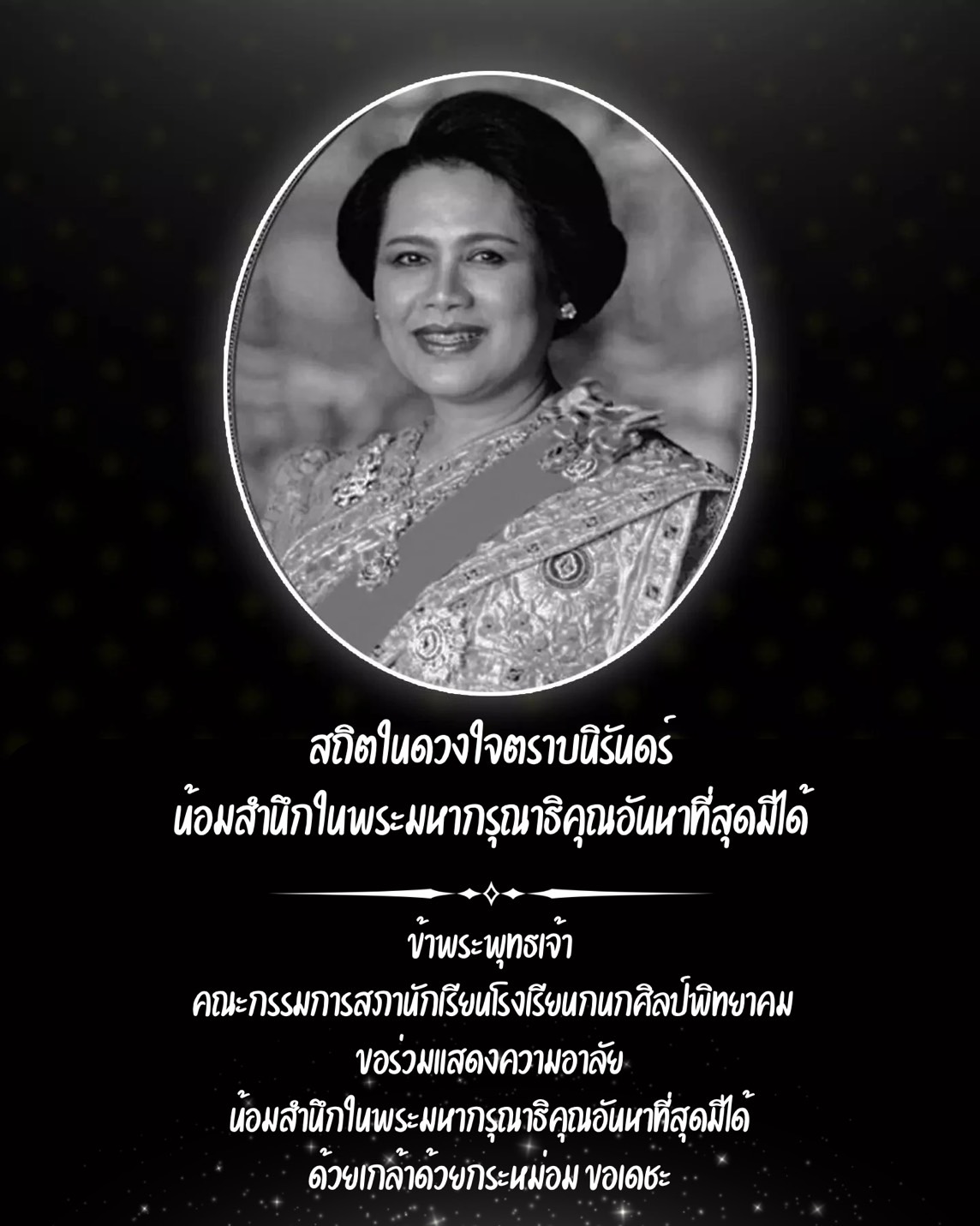 ประกาศแจ้งเตือนจากสภานักเรียน